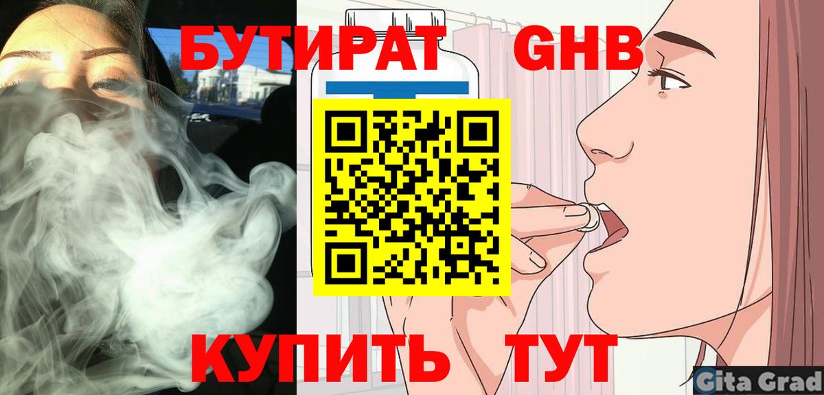 Бутират оксибутират  Бутират  Нижневартовск  Вход с VPN 