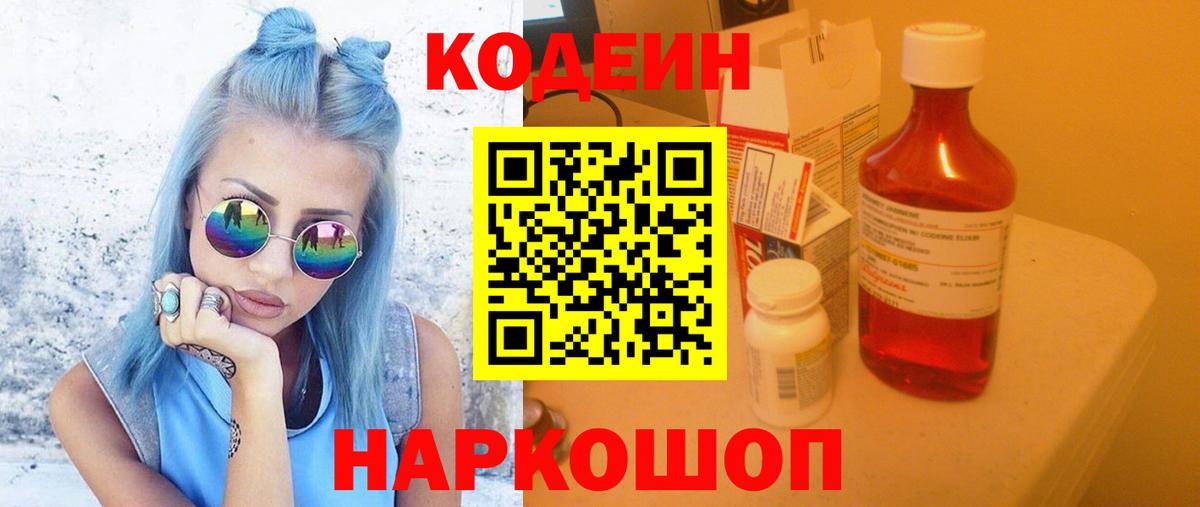 Нижневартовск  Кодеиновый сироп Lean Purple Drank  Вход с VPN 